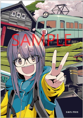 ゆるキャン△ 大井川鐵道コラボセット キター！ ゆるキャン△×大井川鐵道がコラボイベント、2月26日