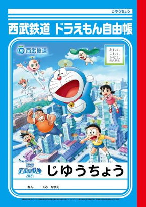 西武ドラえもんスタンプラリー