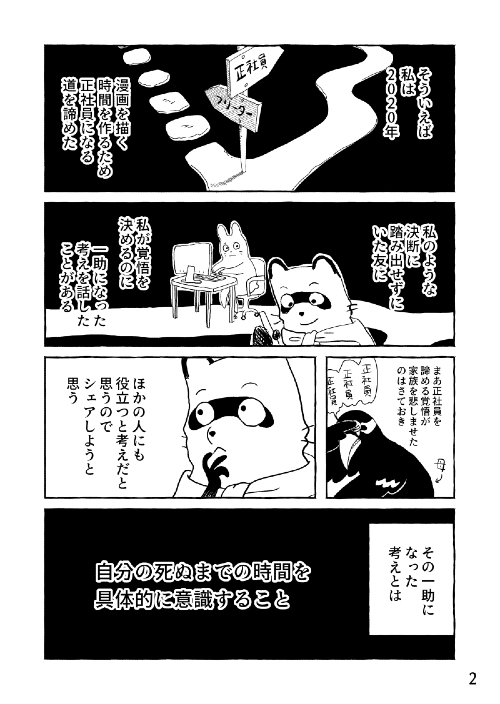 死ぬまでの時間