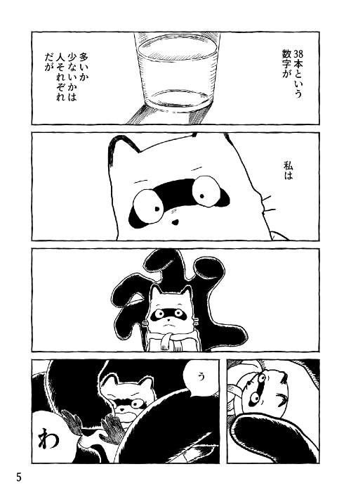 死ぬまでの時間