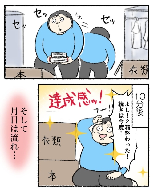 「引っ越し作業を怠けた結果」