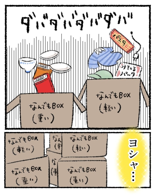 「引っ越し作業を怠けた結果」
