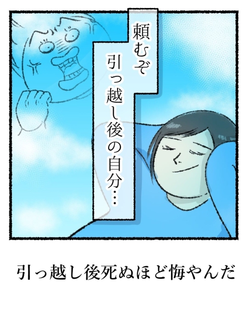 「引っ越し作業を怠けた結果」