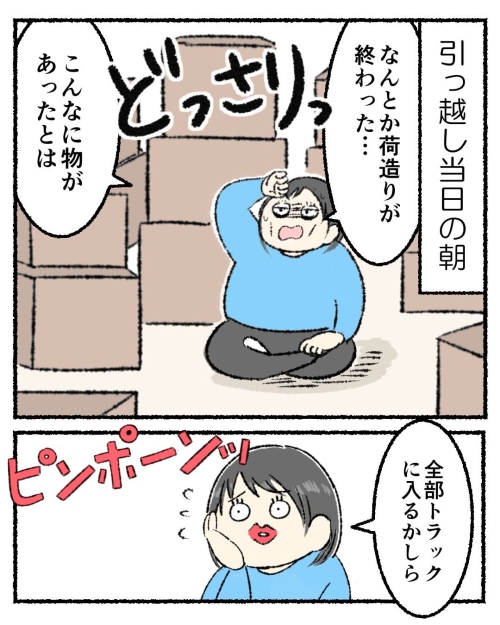 「引っ越し作業を怠けた結果」