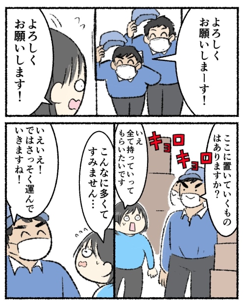 「引っ越し作業を怠けた結果」