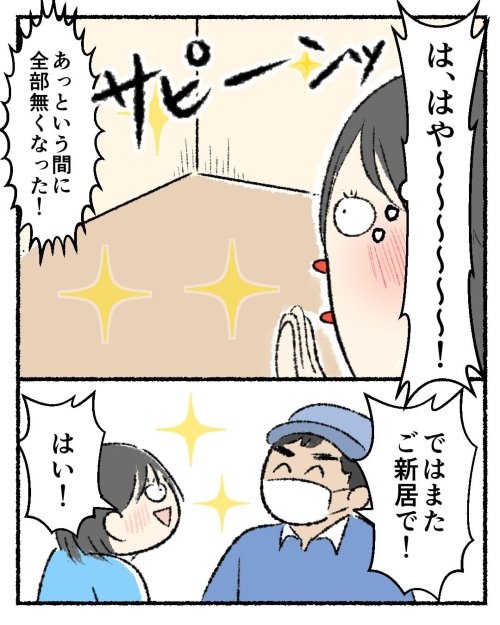 「引っ越し作業を怠けた結果」