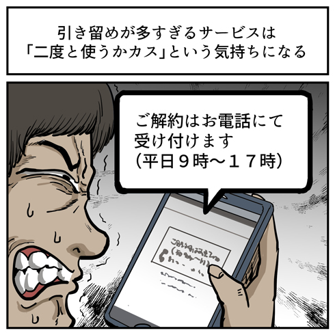 サービス解約時に「電話でのみ受付」「選択肢がわかりにくい」でイライラ