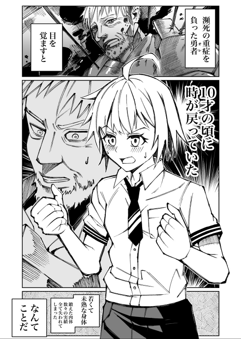 勇者 冒険 歴史修正