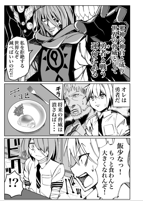 勇者 冒険 歴史修正