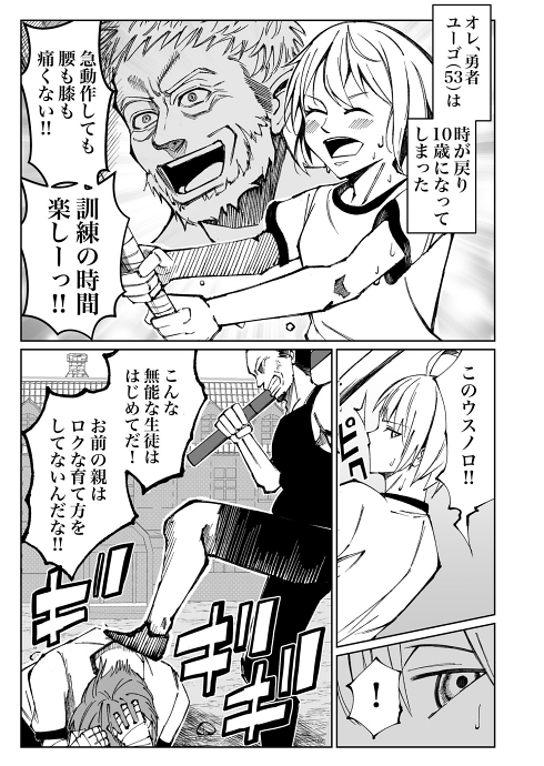 勇者 冒険 歴史修正