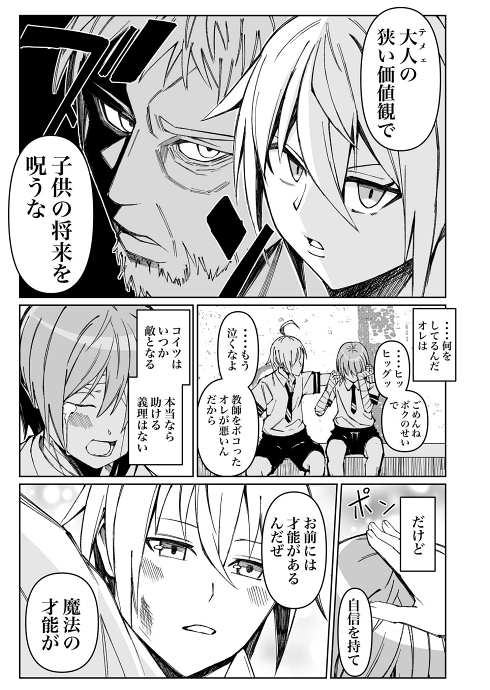 勇者 冒険 歴史修正