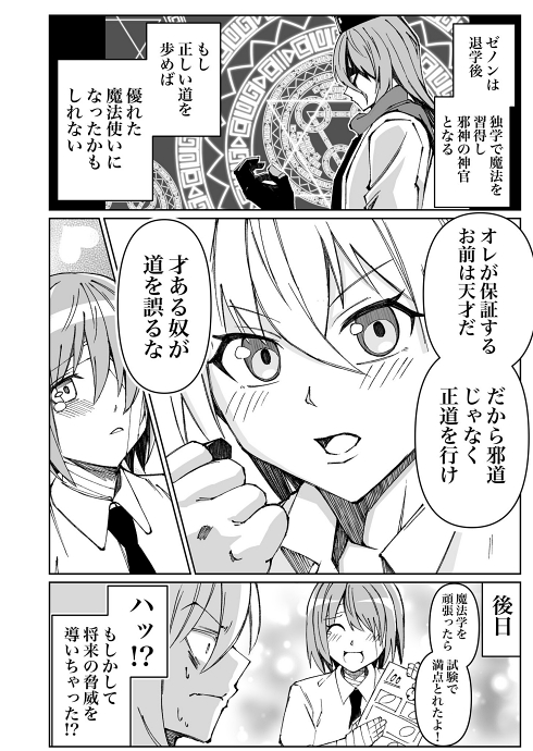 勇者 冒険 歴史修正