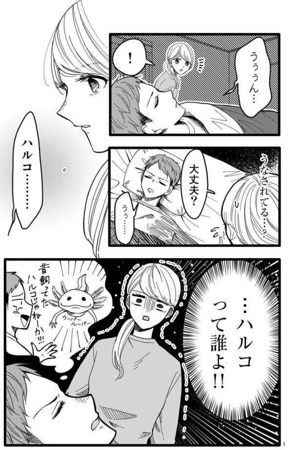 立葵のマンガワン幸せな恋、集めました。の浮気漫画