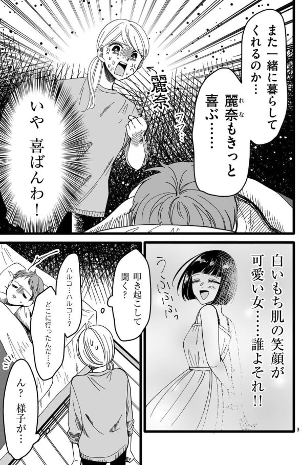 立葵のマンガワン幸せな恋、集めました。の浮気漫画