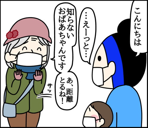 「知らない方からのあいさつ」