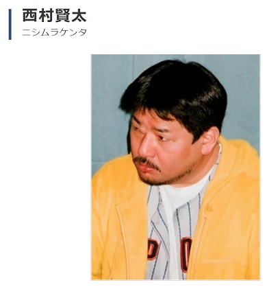 西村賢太 ワタナベエンターテインメント プロフィール