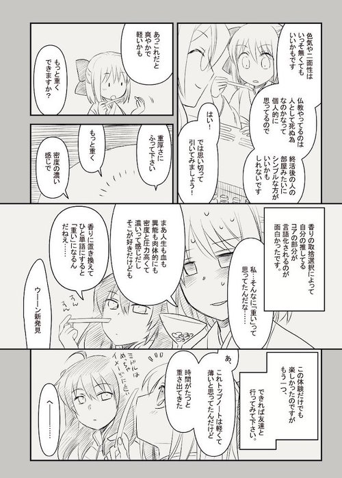 香水 推し 概念 赤レンガ倉庫 香水倶楽部 オタク