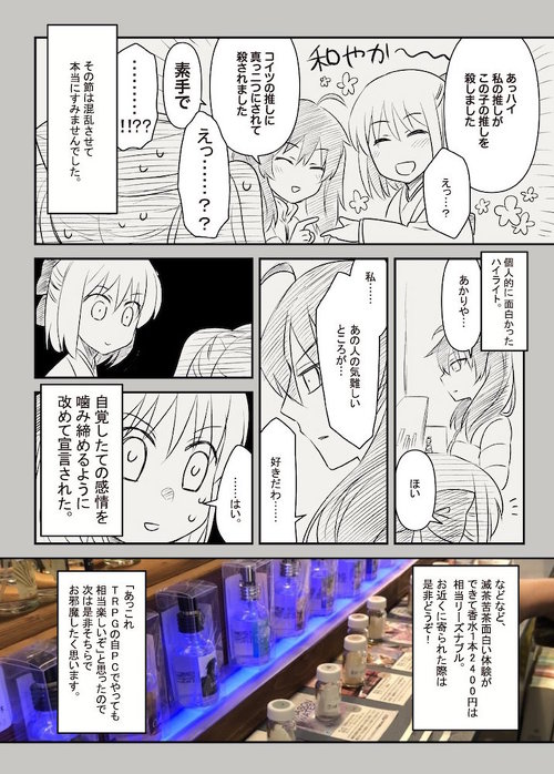 香水 推し 概念 赤レンガ倉庫 香水倶楽部 オタク