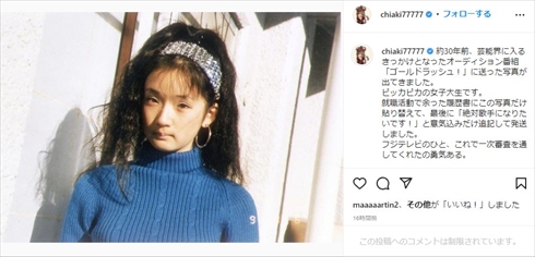 約30年前の千秋さん