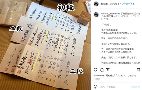 つるのさんの将棋の免状