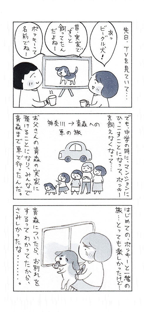 漫画『何度でも話したい、大切な思い出。』・1ページ目