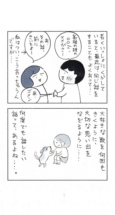 漫画『何度でも話したい、大切な思い出。』・3ページ目