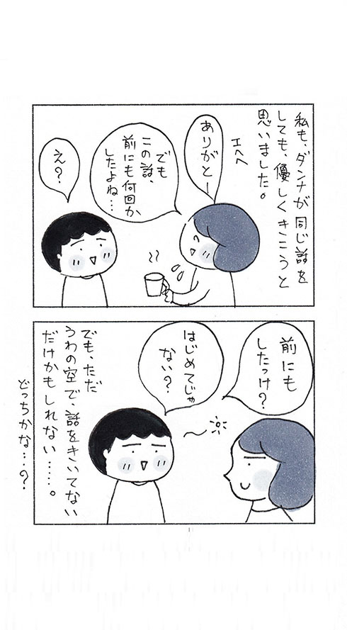 漫画『何度でも話したい、大切な思い出。』・4ページ目