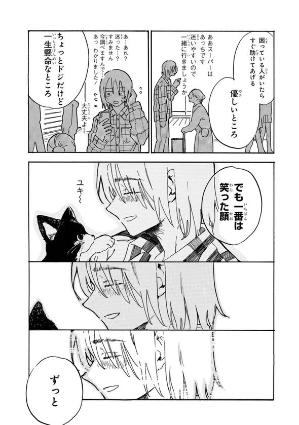 ペットのネコが死んで人間になった話