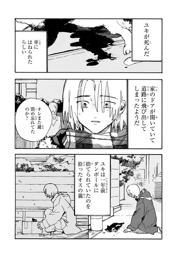 ペットのネコが死んで人間になった話