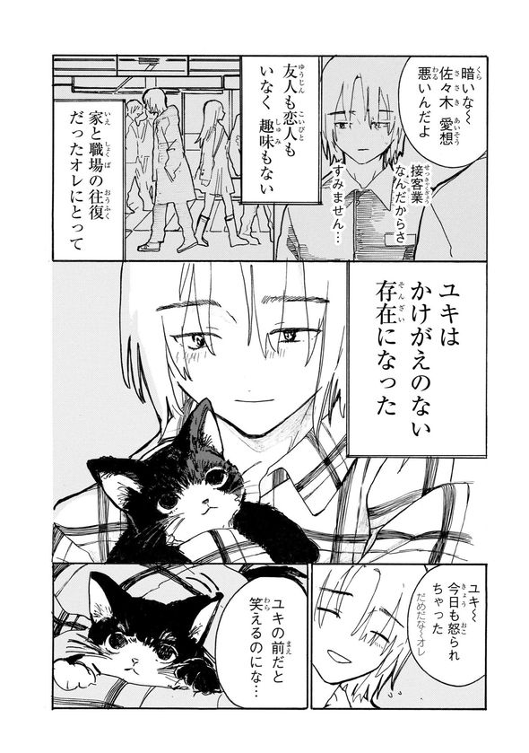 ペットのネコが死んで人間になった話