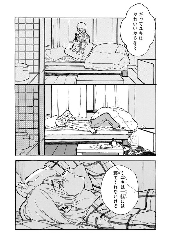 ペットのネコが死んで人間になった話