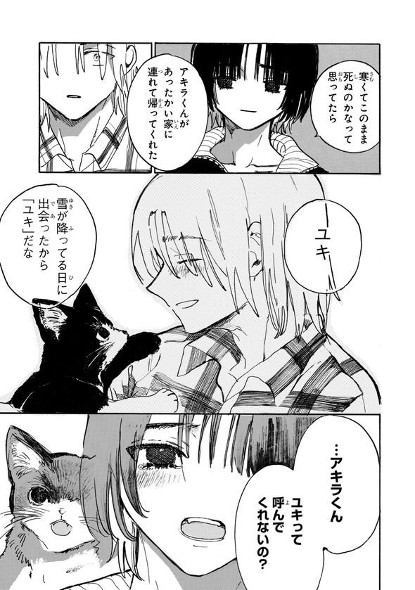 ペットのネコが死んで人間になった話