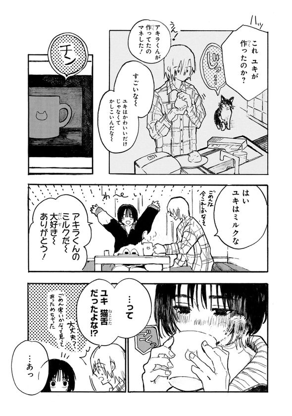 ペットのネコが死んで人間になった話