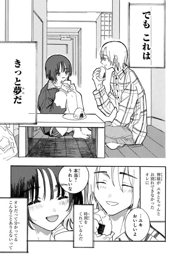 ペットのネコが死んで人間になった話