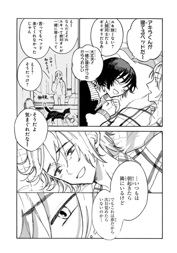 ペットのネコが死んで人間になった話