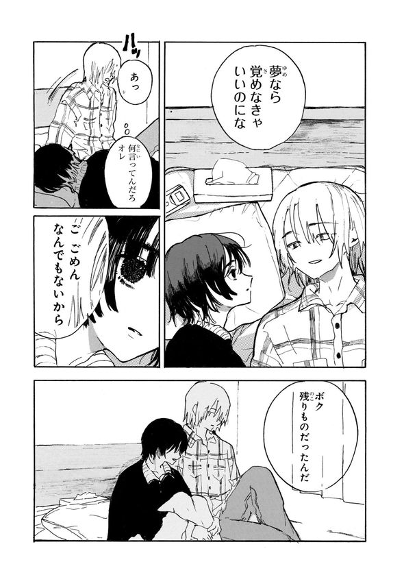 ペットのネコが死んで人間になった話