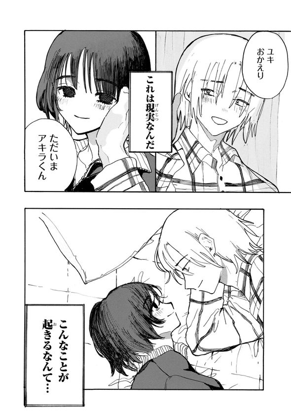 ペットのネコが死んで人間になった話