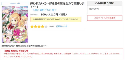 『嫌われたいの〜好色王の妃を全力で回避します〜』コミック版がトレイースで終了
