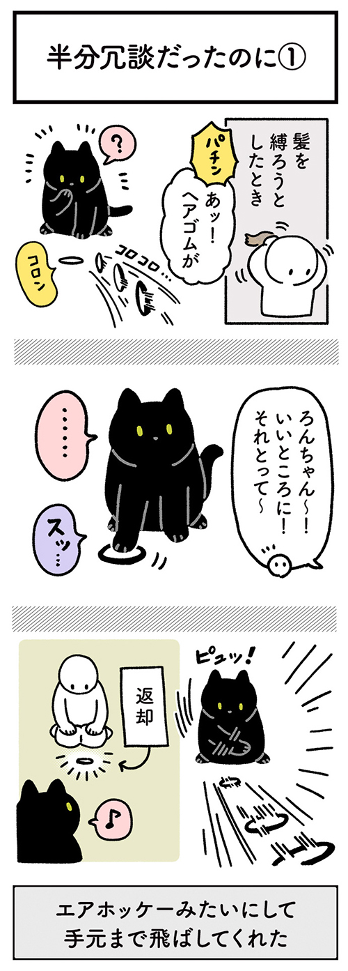 ゴムを取ってくれるろんさん