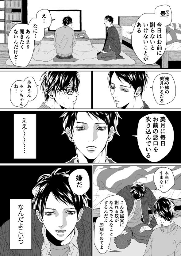 妹 幼なじみ 悪口 吹き込む 兄 逆効果 漫画