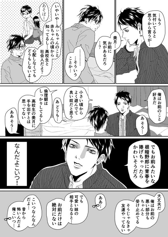 妹 幼なじみ 悪口 吹き込む 兄 逆効果 漫画