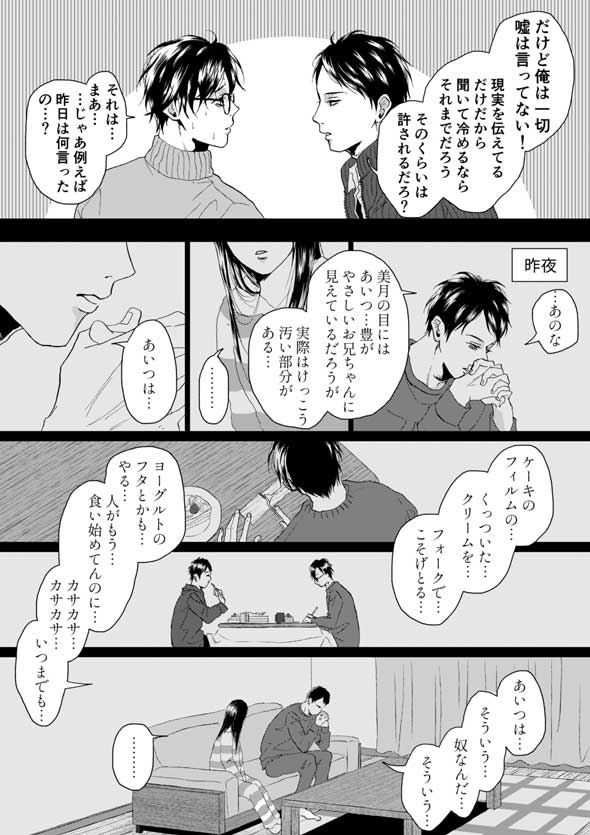 妹 幼なじみ 悪口 吹き込む 兄 逆効果 漫画
