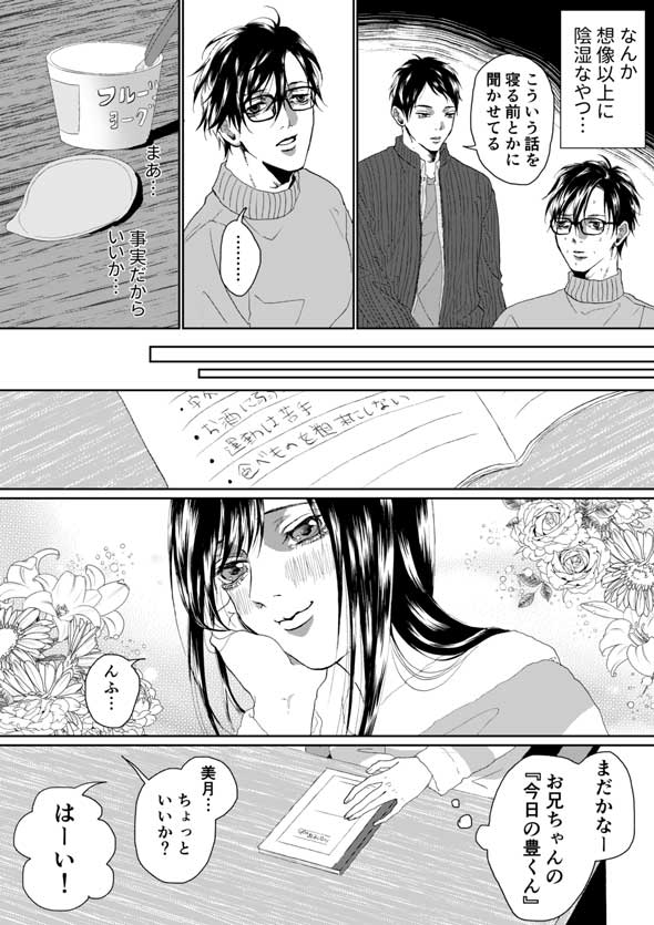 妹 幼なじみ 悪口 吹き込む 兄 逆効果 漫画