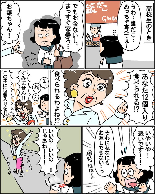 「やたら食べ物をもらう人生」