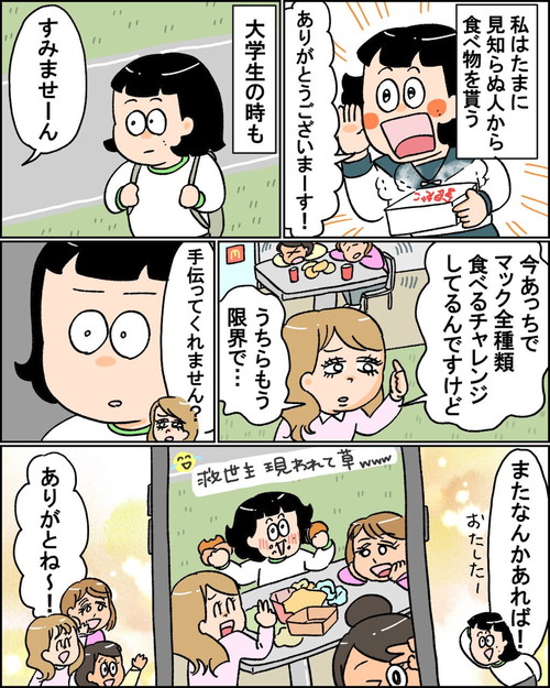 「やたら食べ物をもらう人生」