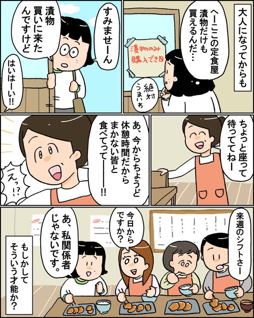 「やたら食べ物をもらう人生」