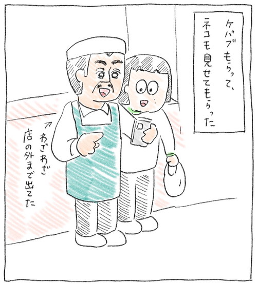 「ネコとおじさんと、ケバブ」