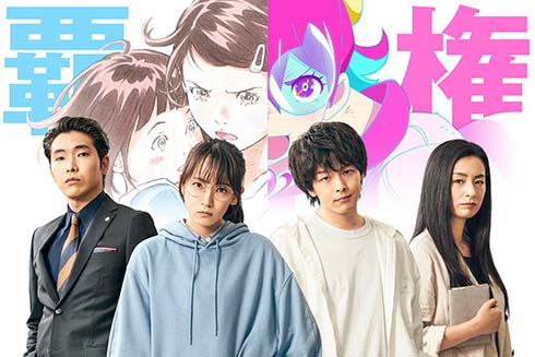 「ハケンアニメ！」映画ビジュアル公開