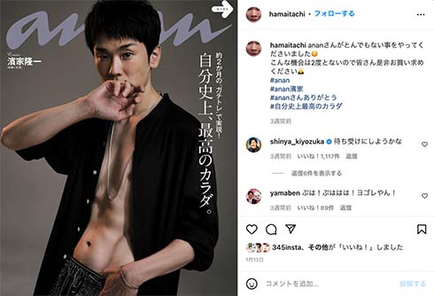 『anan』で肉体美を披露した濱家隆一