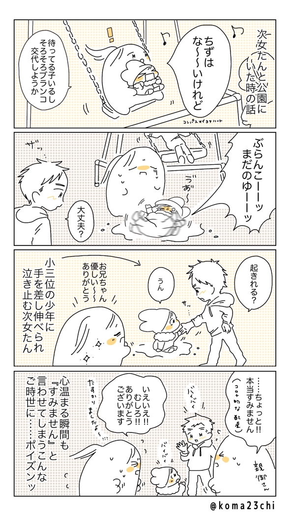 コロナ禍での公園遊び